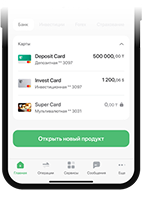 Открыть новый продукт